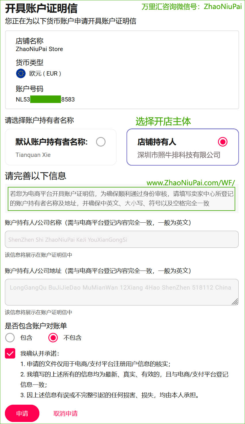 填写电商平台所需的银行账户信息.jpg