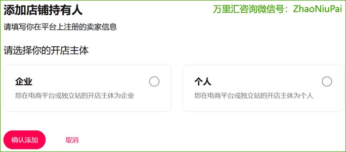 添加店铺持有人.jpg