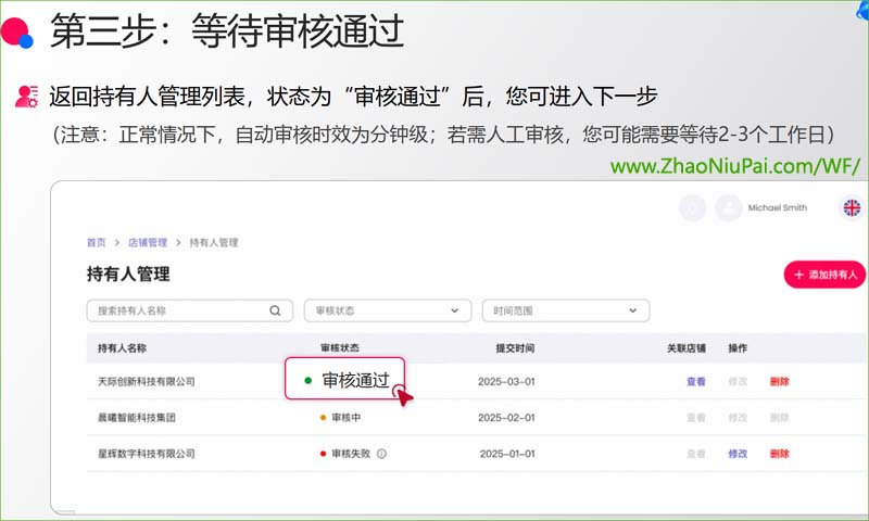 第三步：等待持有人审核通过.jpg