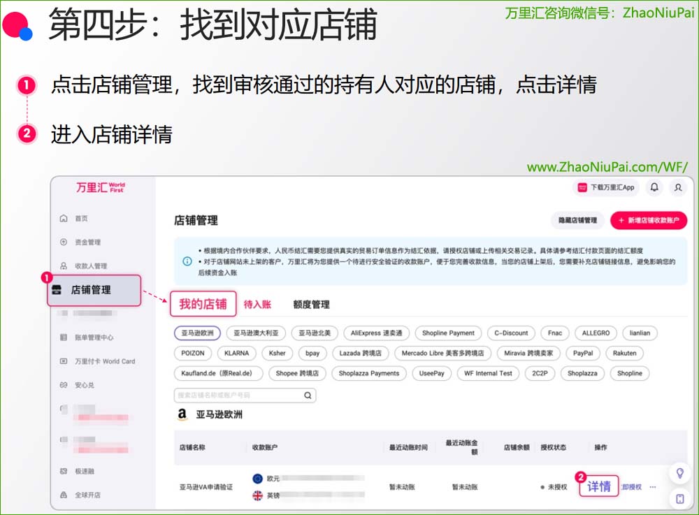 在店铺管理中找到对应店铺.jpg