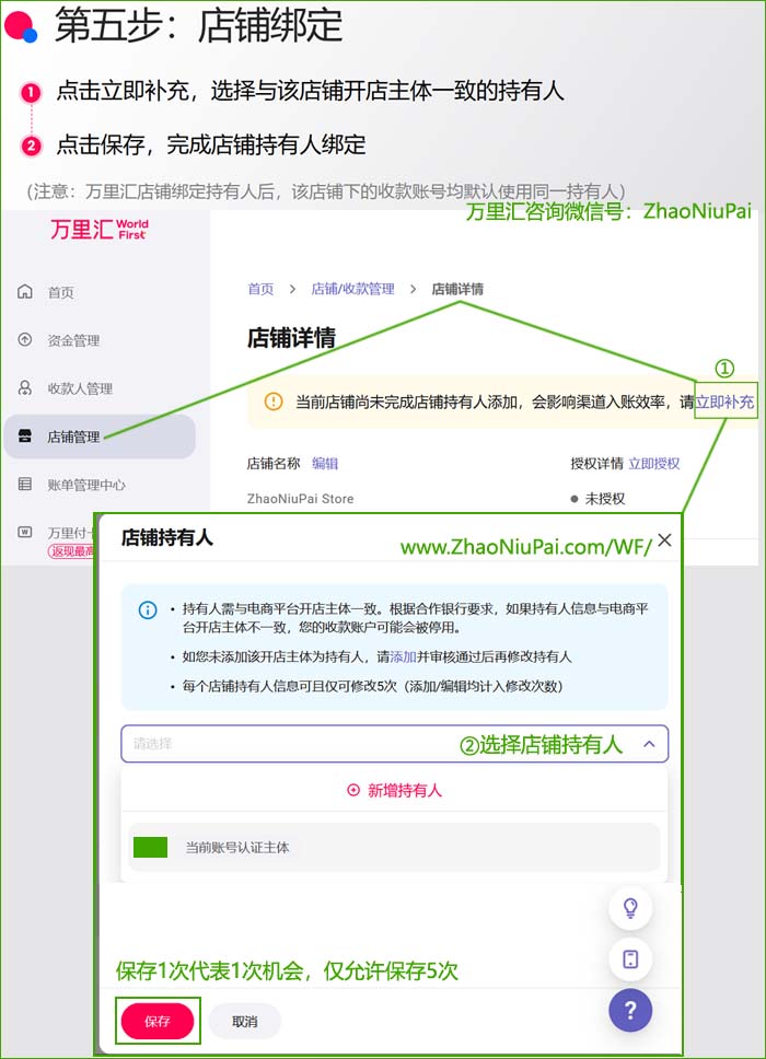 在店铺中绑定持有人.jpg
