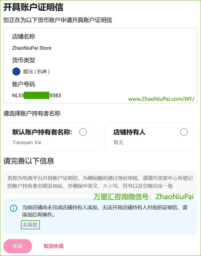 选择账户持有者名称.jpg