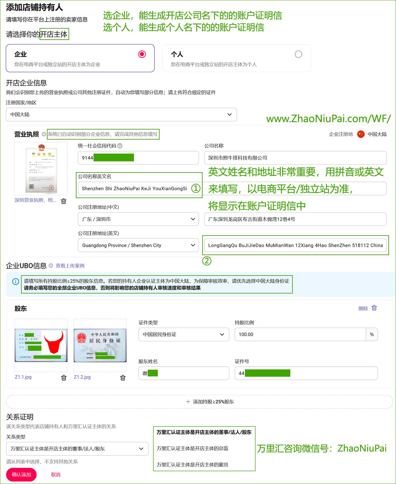 添加店铺持有人（公司）.jpg