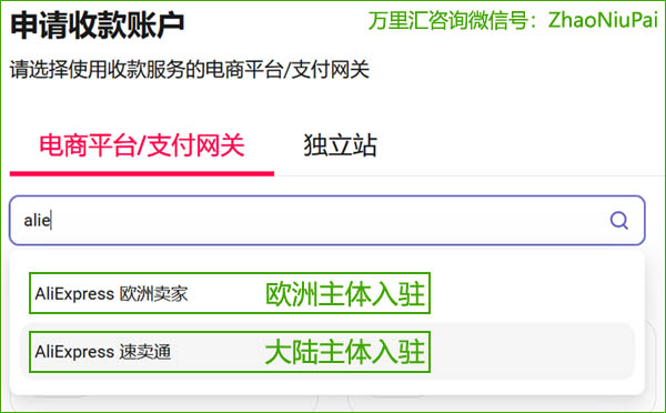 选择要收款的速卖通平台.jpg