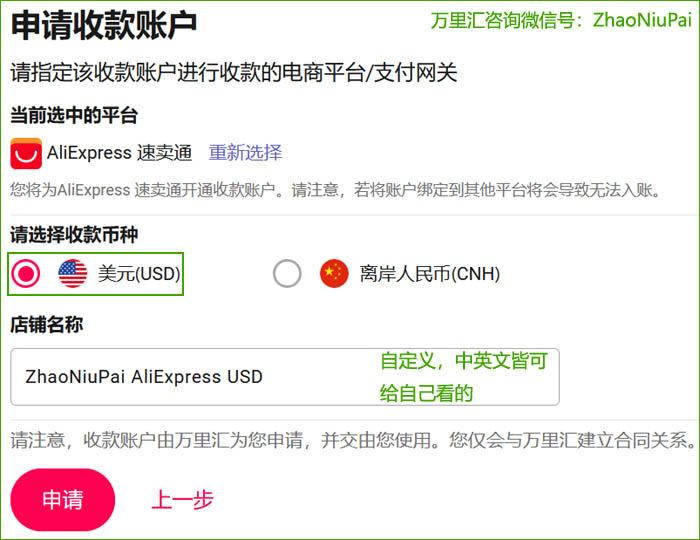 申请速卖通专用的美元收款账户.jpg
