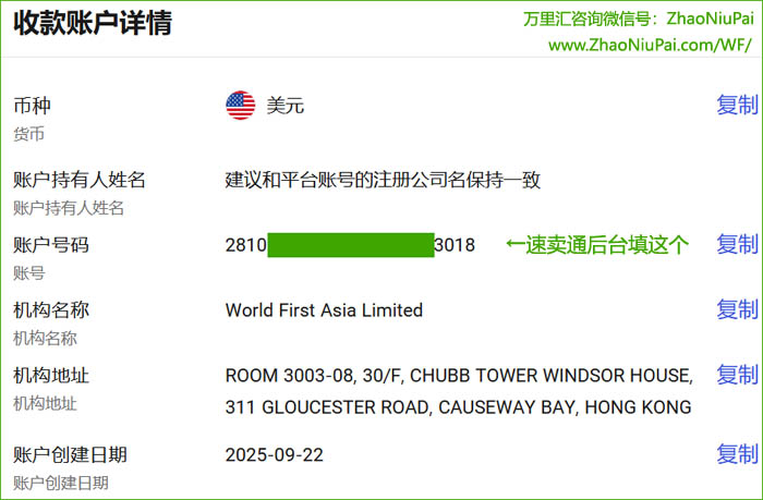 万里汇美元收款账户详情.jpg