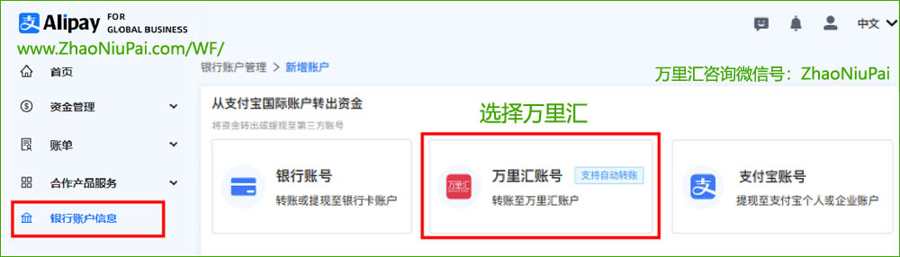 选择万里汇账号.jpg