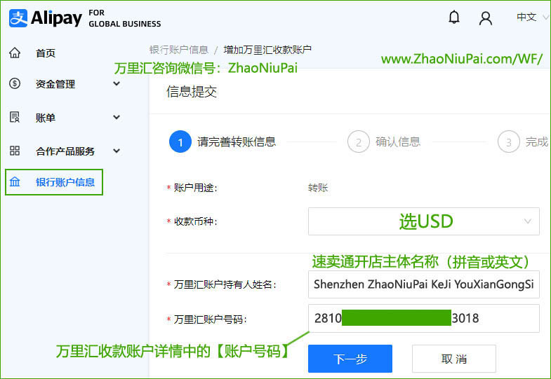 增加万里汇收款账户.jpg