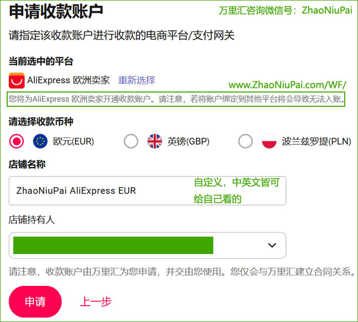 申请速卖通专用的欧元收款账户.jpg