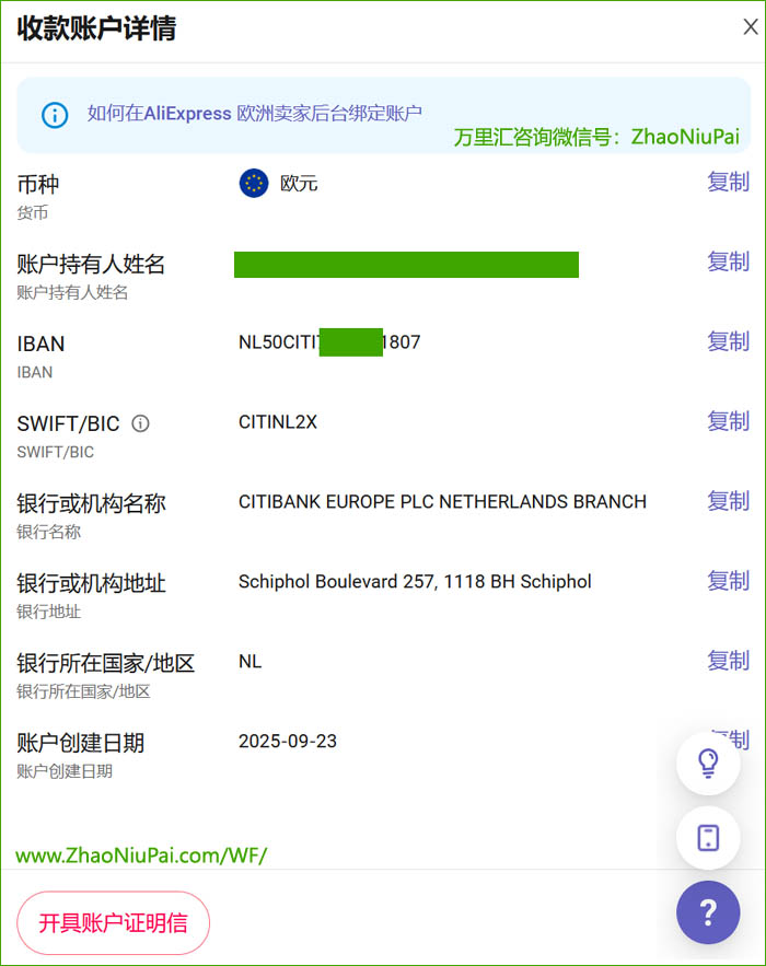 万里汇欧元收款账户详情.jpg
