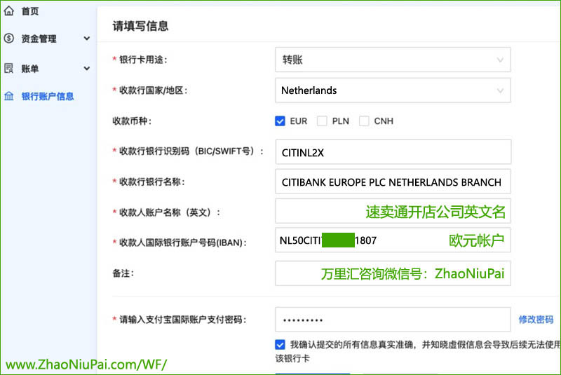 欧洲主体速卖通绑定万里汇欧元帐户.jpg