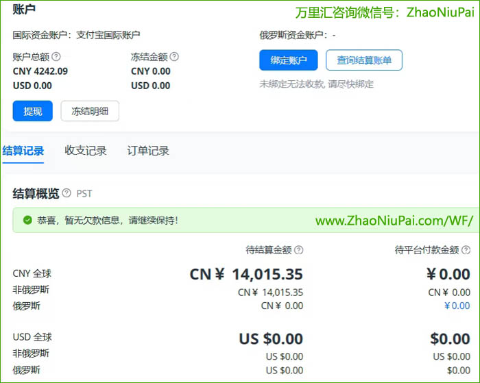 大陆主体速卖通待结算资金.jpg