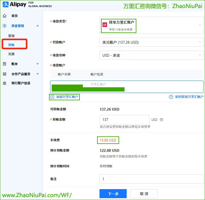 用转账功能把速卖通货款提现到万里汇账号.jpg