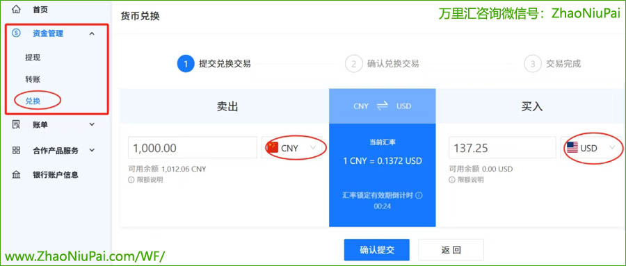 用支付宝国际账号把CNY货款兑换成USD.jpg