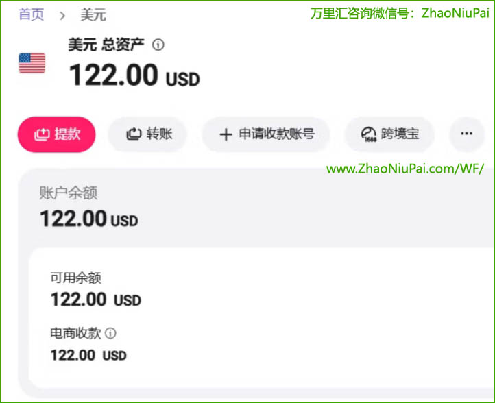 从速卖通成功提现到万里汇.jpg