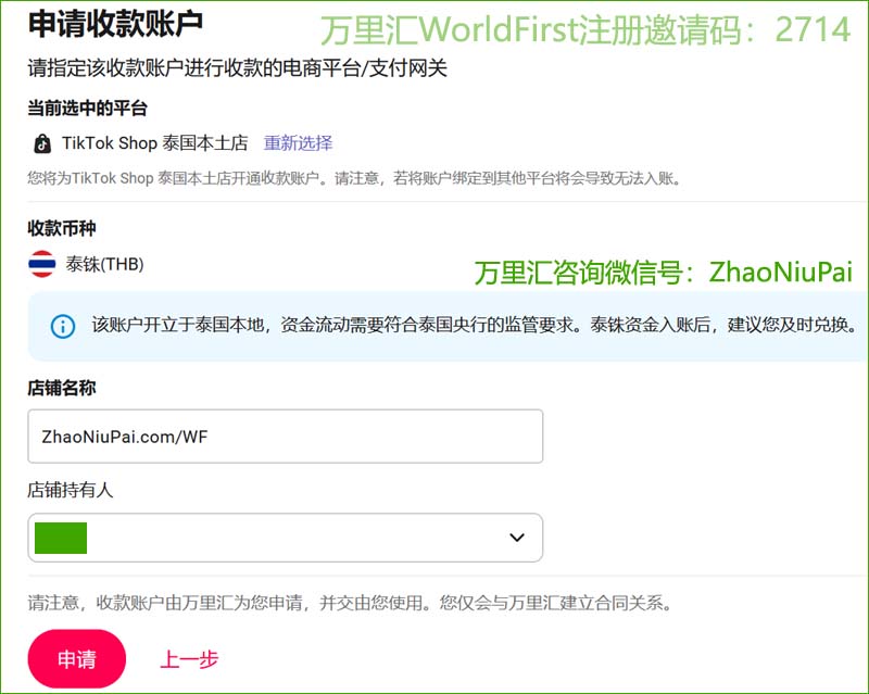 在万里汇后台申请THB泰铢收款账户 申请泰铢帐户.jpg