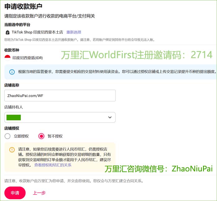 在万里汇后台申请印尼盾账户 在万里汇后台申请印尼盾账户.jpg