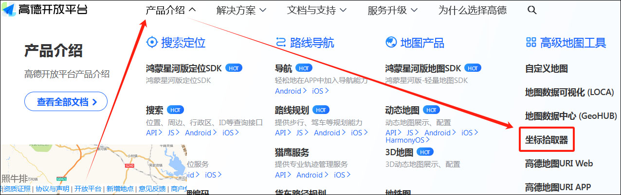 高德坐标拾取器.jpg