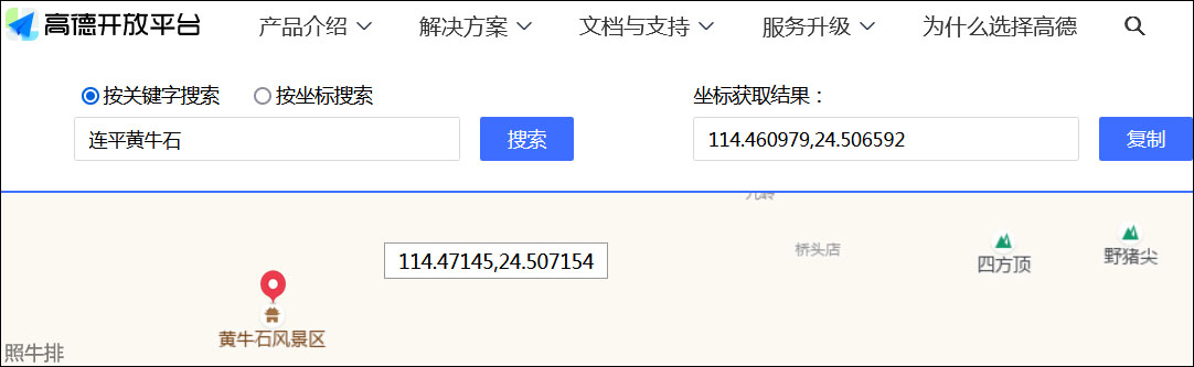 用高德坐标拾取器查询经纬度.jpg