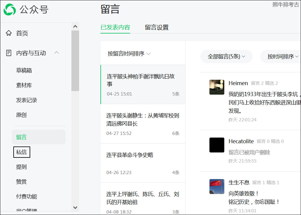 微信公众号开放留言功能2.jpg