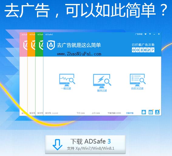 优酷、爱奇艺视频广告拦截软件：ADSafe3