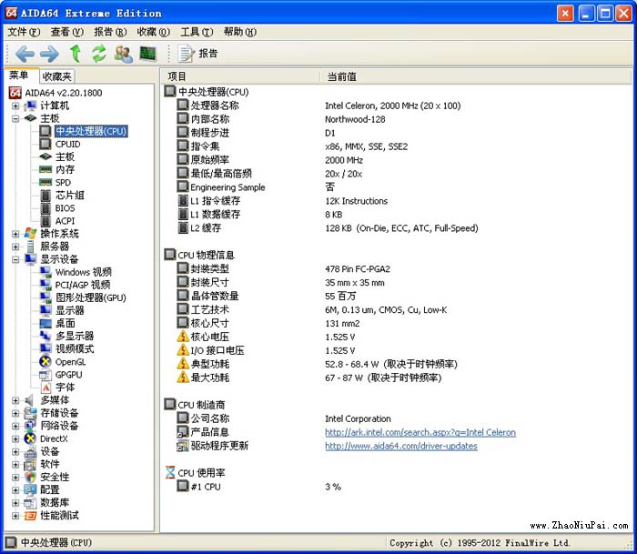 AIDA64的程序界面