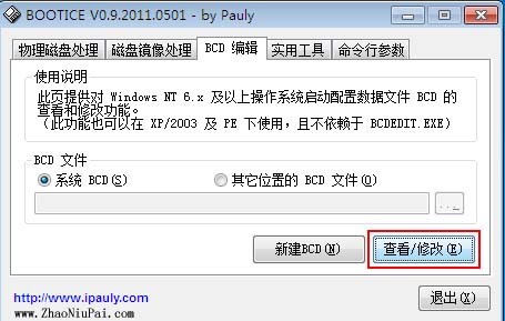 BOOTICE V0.9.2011.0501，BCD编辑功能很实用