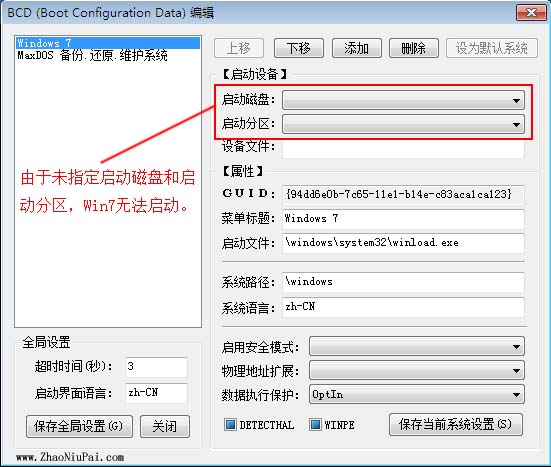 由于未指定启动磁盘和启动分区，Win7无法启动