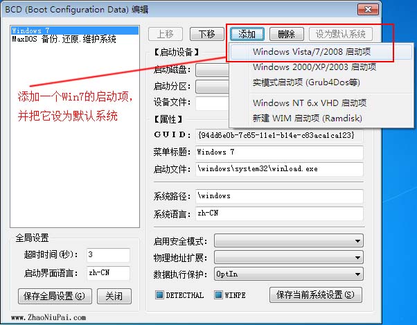 添加一个Win7启动项，并把它设为默认系统