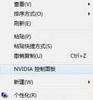 去除Nvidia显卡右键菜单