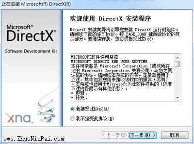 DirectX 9.0c中文版