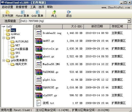 FbinstTool 的操作界面