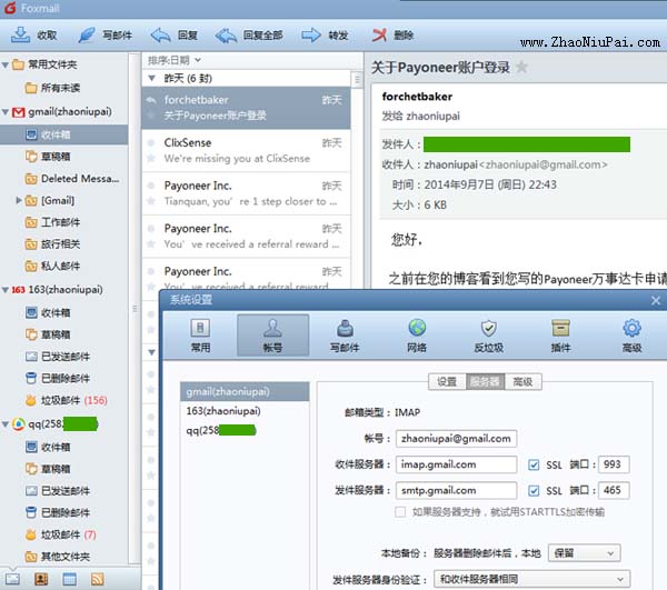 免费电子邮件客户端软件：Foxmail