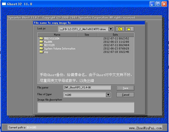 手动Ghost备份：给镜像命名
