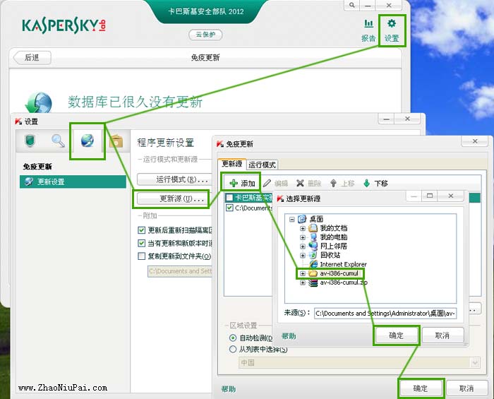 用卡巴斯基2012离线升级包更新病毒库