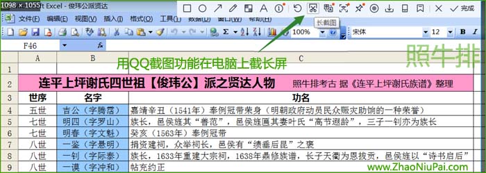 用QQ截图功能在电脑上截长屏