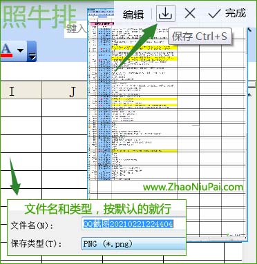 保存长屏截图