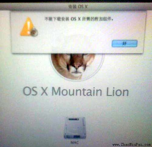 不能下载安装OS X所需的附加组件