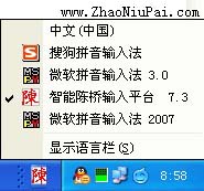 微软拼音输入法2007 / 2003（3.0）