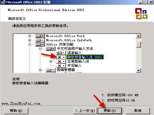 用Office添加或删除功能卸载微软拼音输入法2003