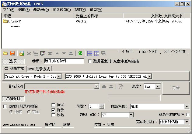 用ONES刻录数据光盘