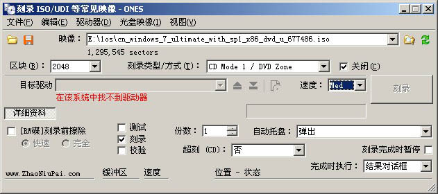 用ONES刻录Win7系统安装光盘