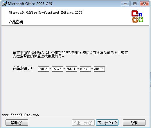 Microsoft Office 2003的安装界面