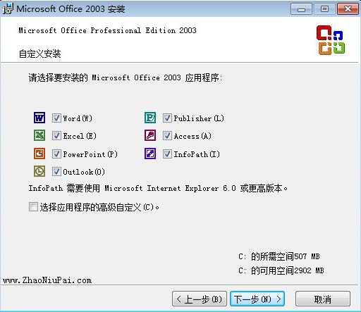 Microsoft Office 2003的组件选择界面 