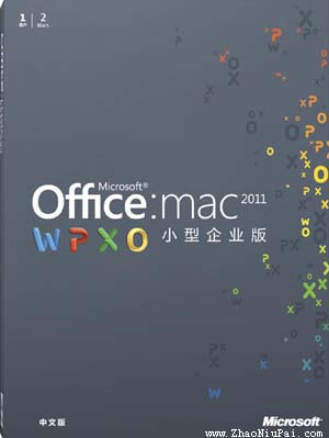 Office for Mac 2011小型企业版