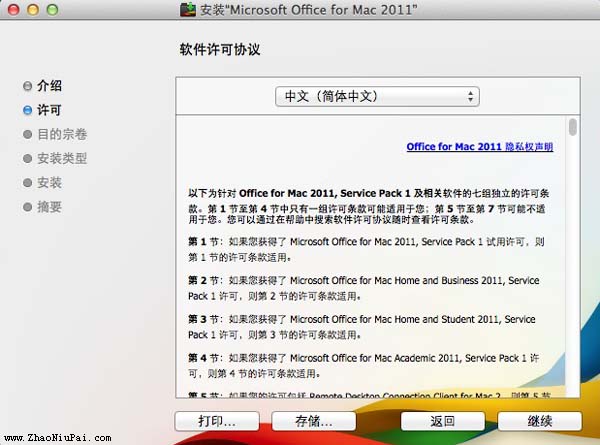 苹果版Office for Mac 2011简体中文版安装