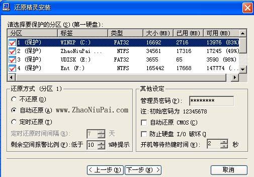 建议网吧选择每一个分区，并勾选“自动还原”。个人用户，你看着办吧，受保护的分区会存不了东西。最好再设个管理员密码