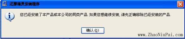 非正常卸载还原精灵出现的提示