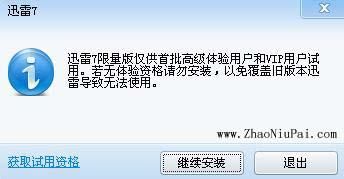 迅雷7（Thunder）