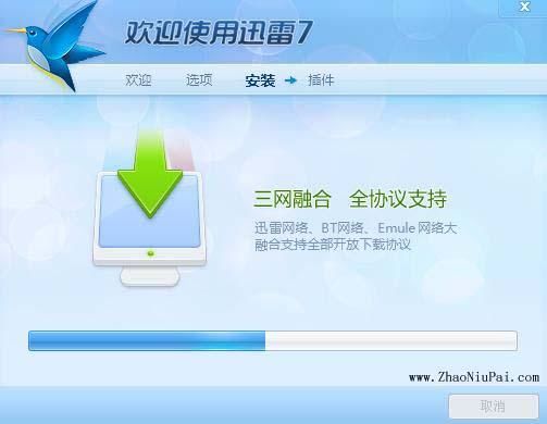 迅雷7（Thunder）